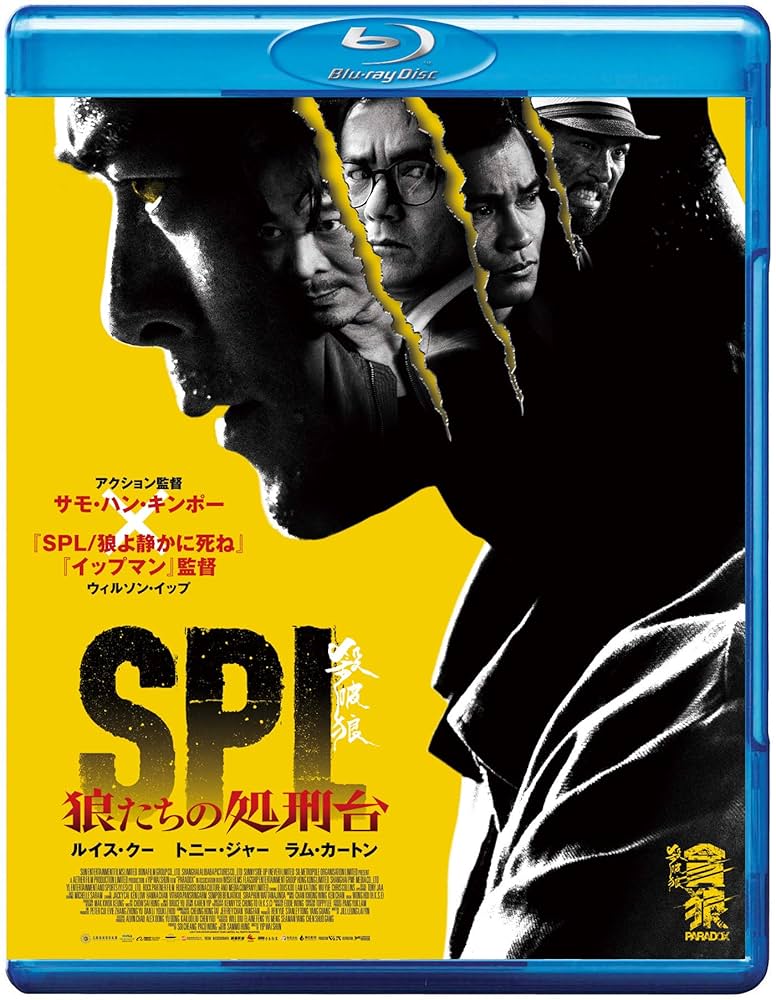 お*ー様 【匿名配送】SPL　狼よ静かに死ね　DVD／新品未開封品 Amazon.co.jp: SPL/狼よ静かに死ね 特別版 [DVD] : ドニー